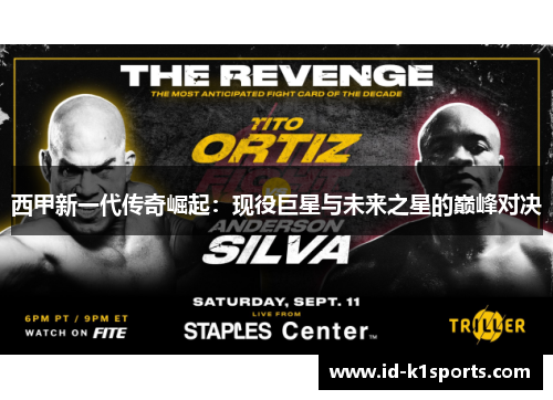 西甲新一代传奇崛起：现役巨星与未来之星的巅峰对决